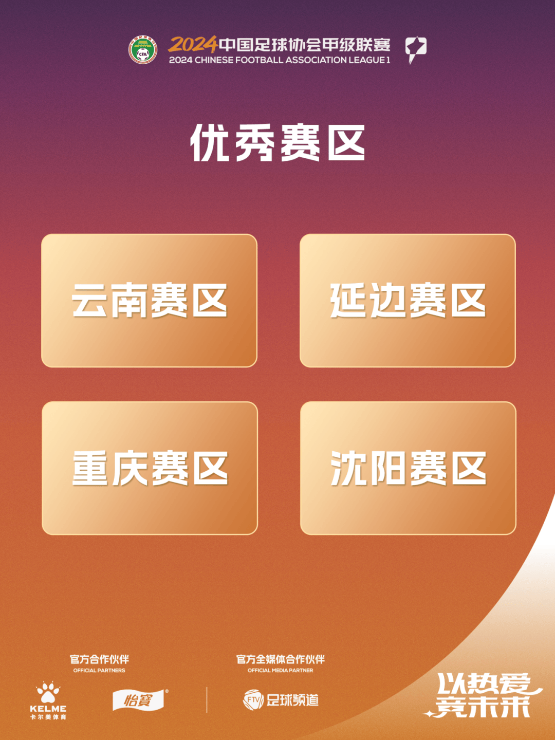 MK体育-包含中甲联赛第7轮最佳球迷氛围活动评选结果公布的词条
