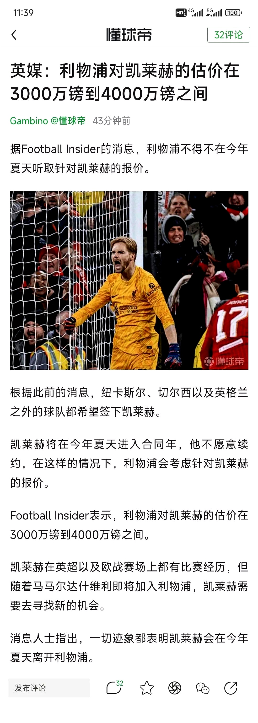 利物浦迎战帕尔梅拉斯，防守反击或成致胜关键