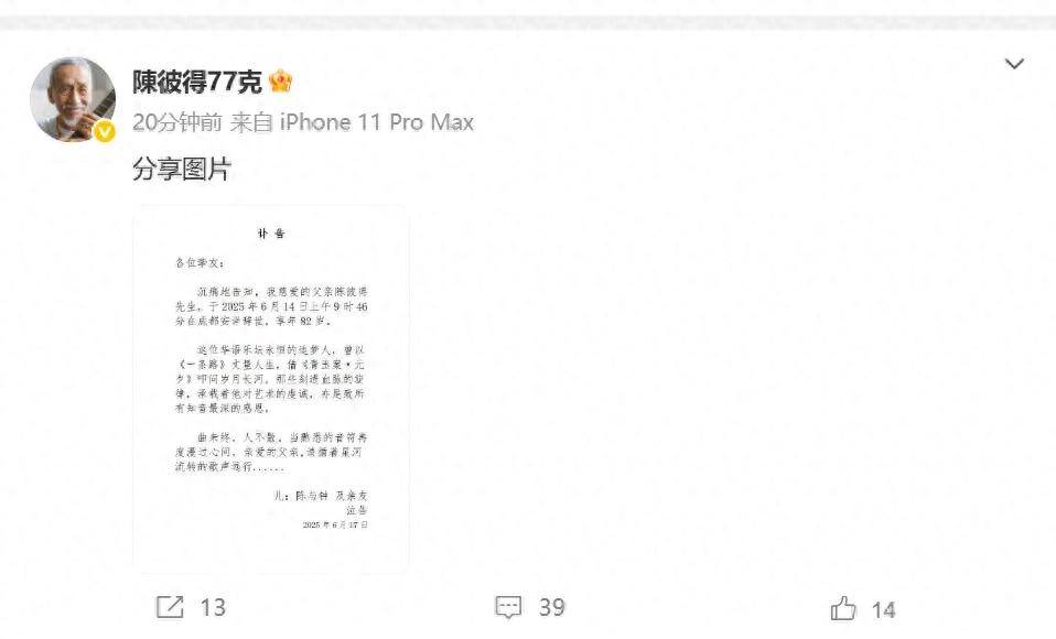 突发讣告！中国足坛名宿因病在家中去世