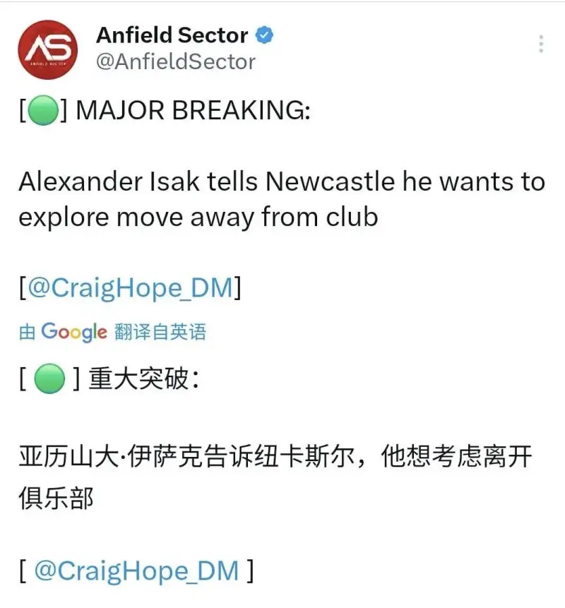 邮报：利物浦16岁小将伊萨克-莫兰拒绝续约，他即将加盟纽卡