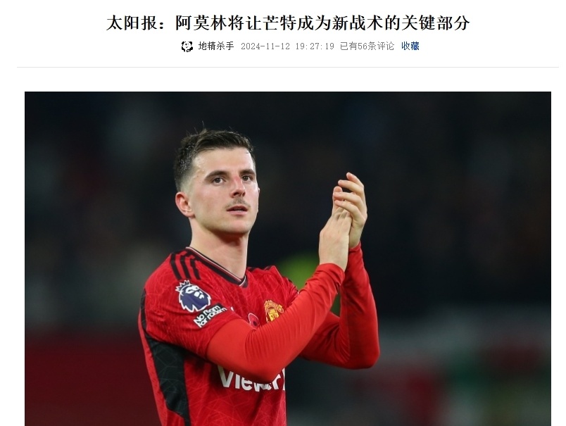 MK体育-芒特：输掉欧联杯决赛非常痛苦；阿莫林很注重细的简单介绍