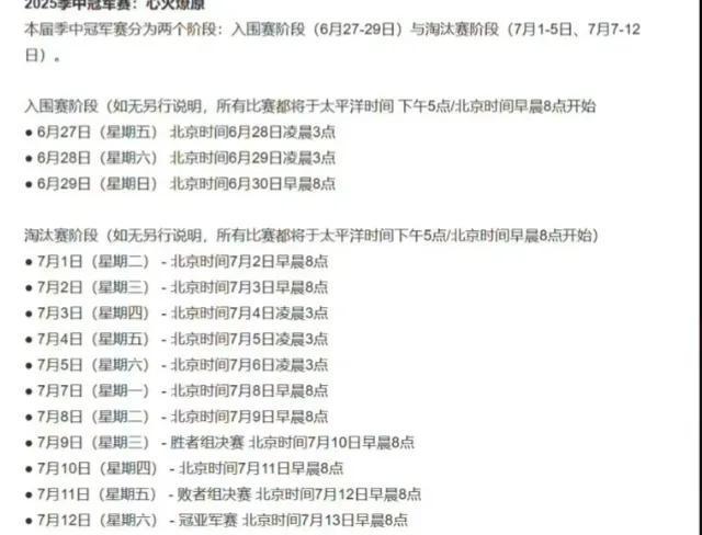 包含LOL官方公布MSI赛程安排，BLG首战压力拉满，观赛时间很舒适！的词条