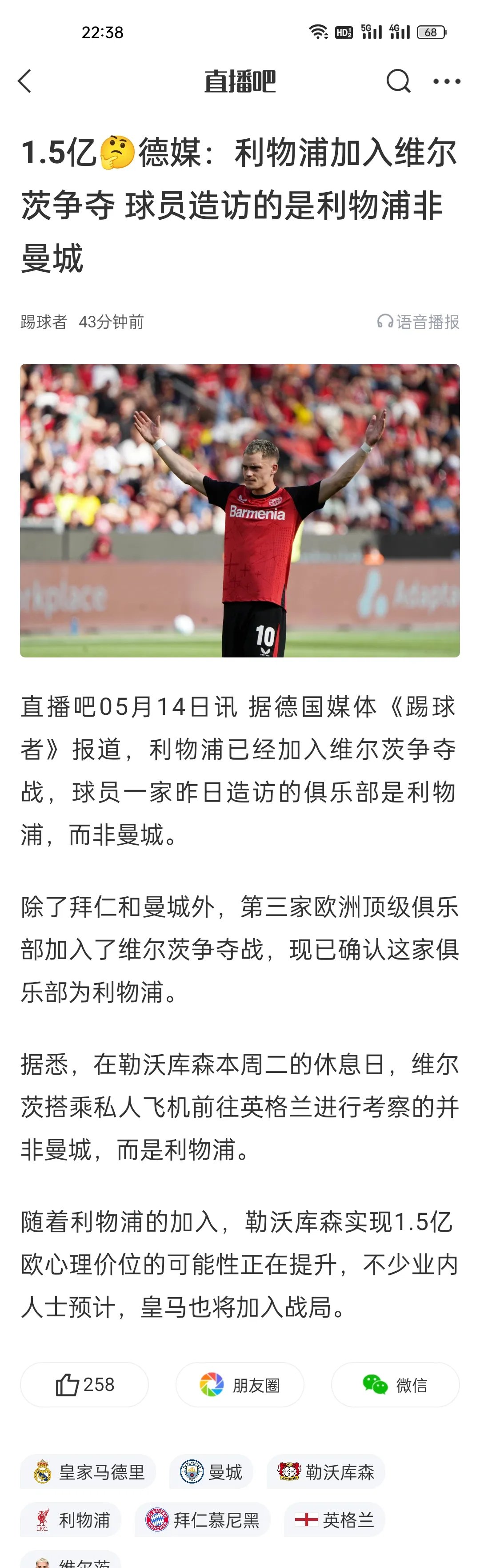 7000万VS2500万！利物浦卖中锋开出天价吓退孔蒂