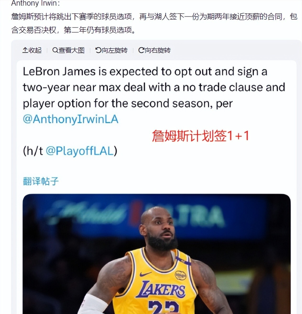 包含湖人和詹姆斯预计2026年春天分道扬镳双方没讨论过续约的词条