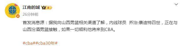 MK体育-曝山西男篮签下波多黎各内线康迪特西甲场均7分4板的简单介绍