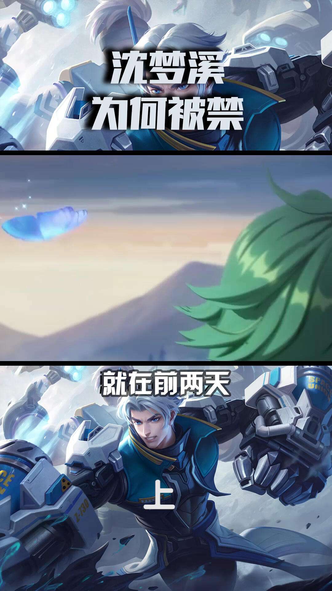 /沈梦溪/太乙等英雄禁用，镜未同步国服二次重做