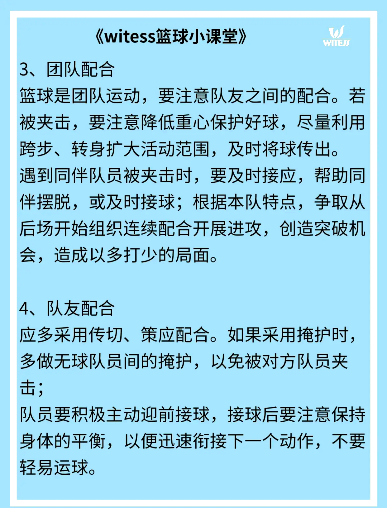 篮球国家队备战大赛战术调整