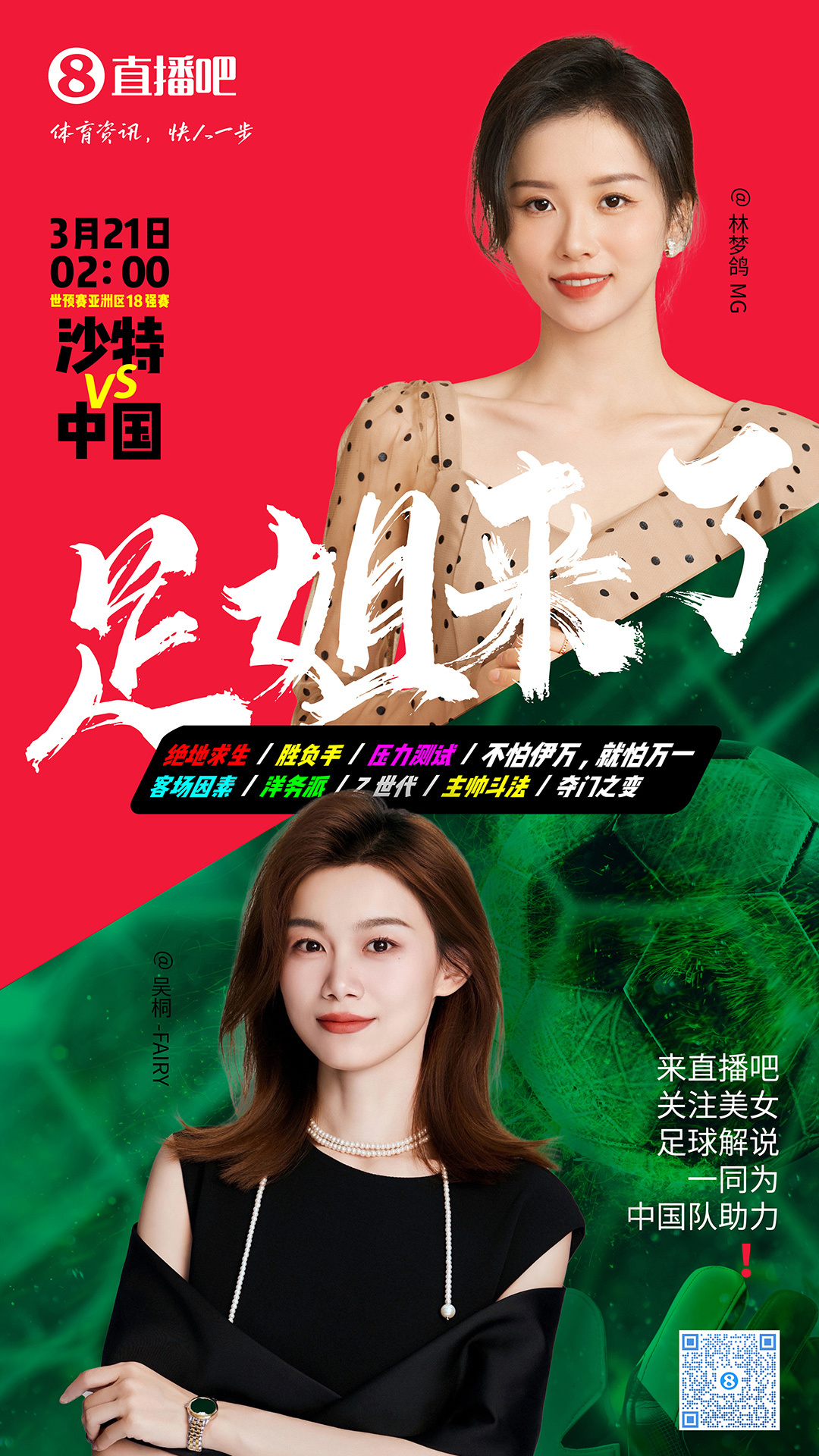 逐梦足球荣耀，中国女队称霸全场