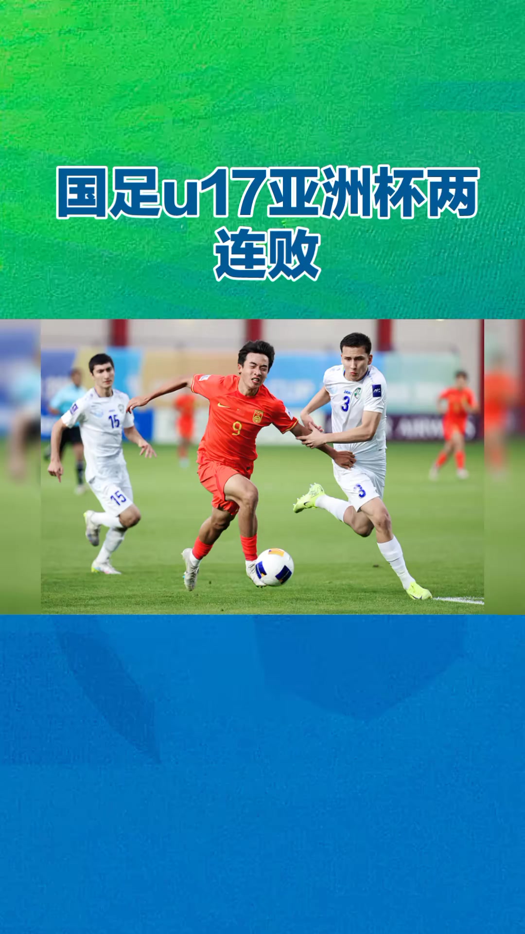 斯托克城负于对手，遭遇挫折连败