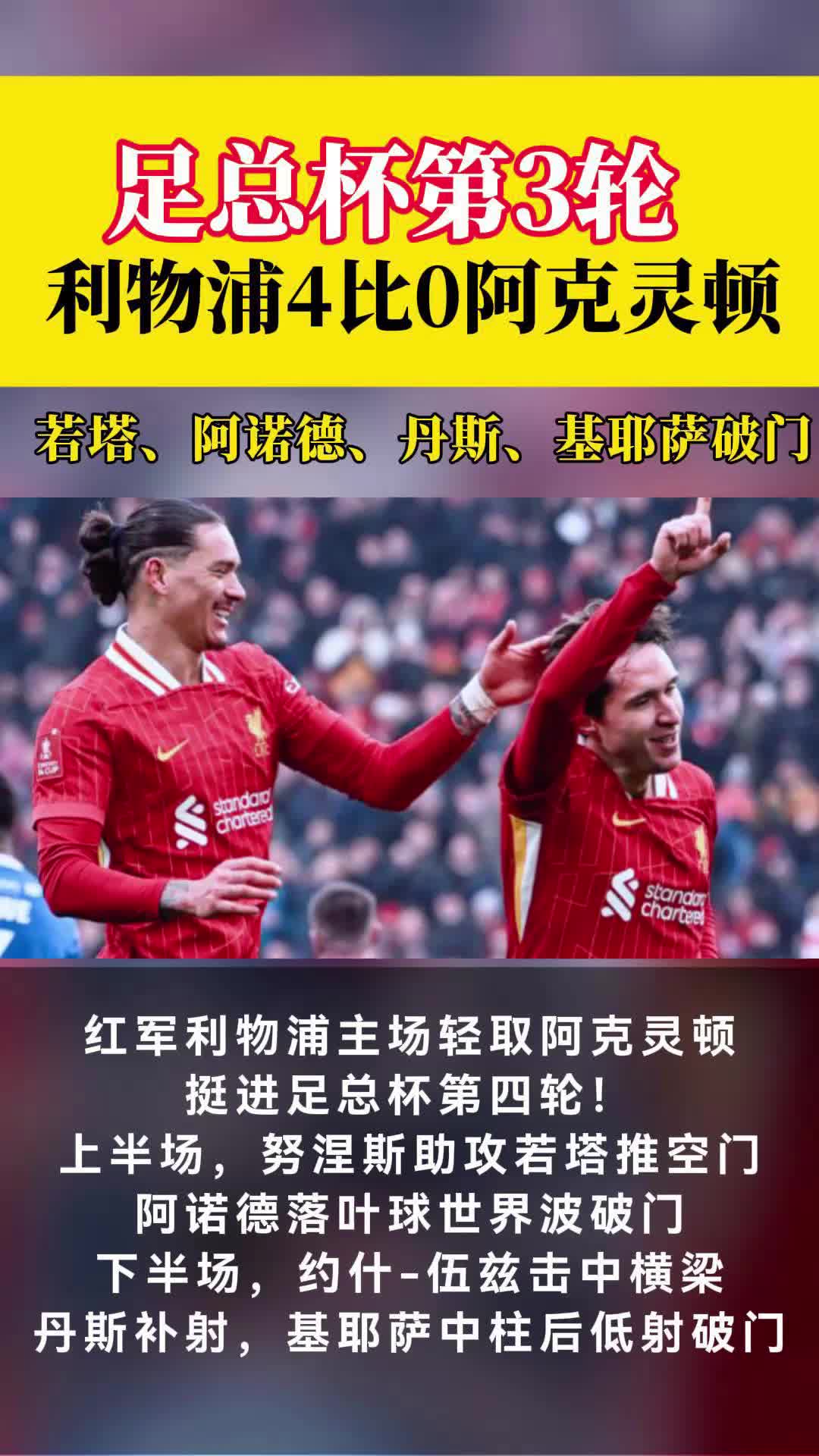 关于利物浦强势战胜对手，稳步追赶领先者的信息