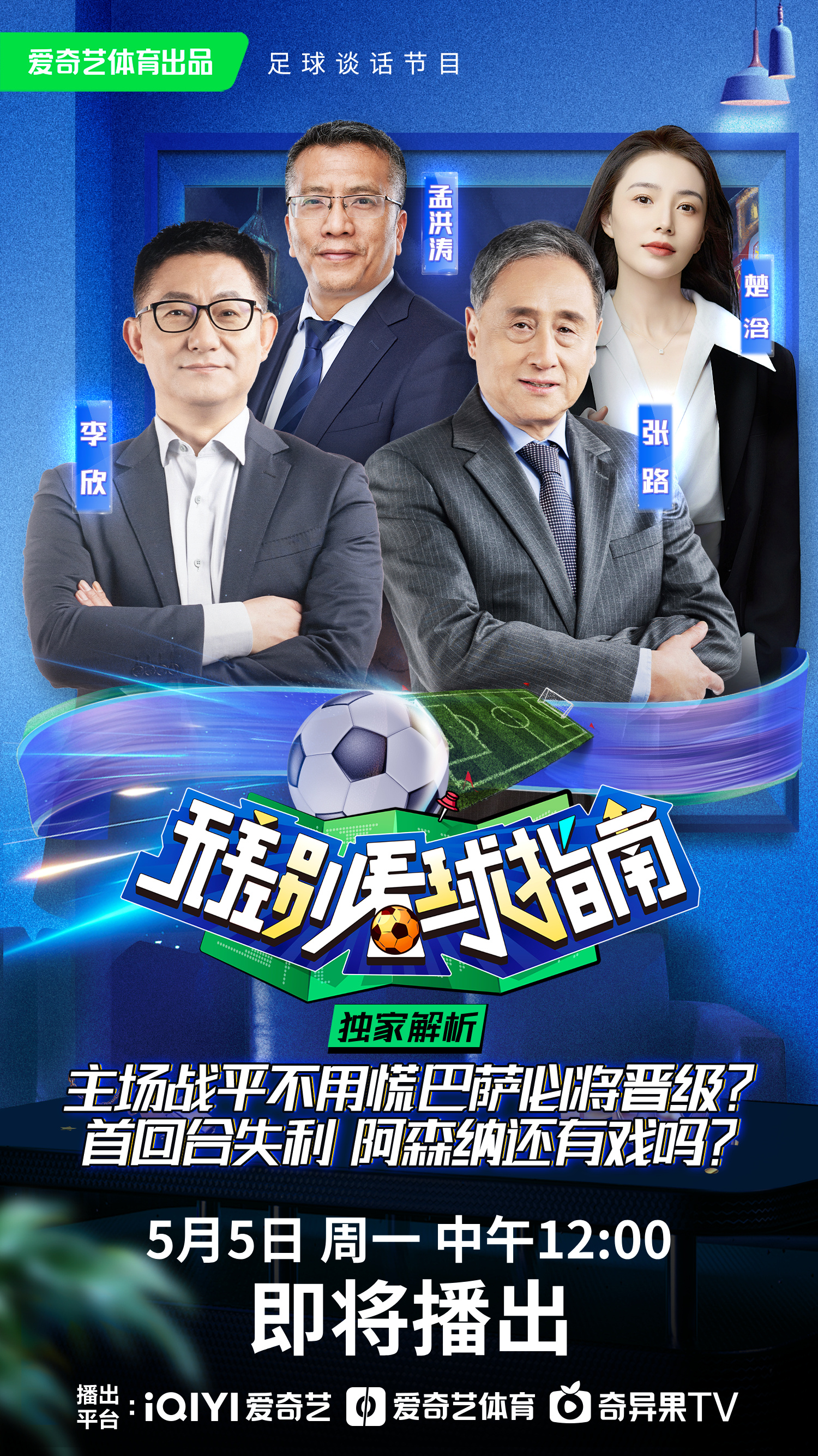 足球热潮再起：全球球迷期待着这场大战