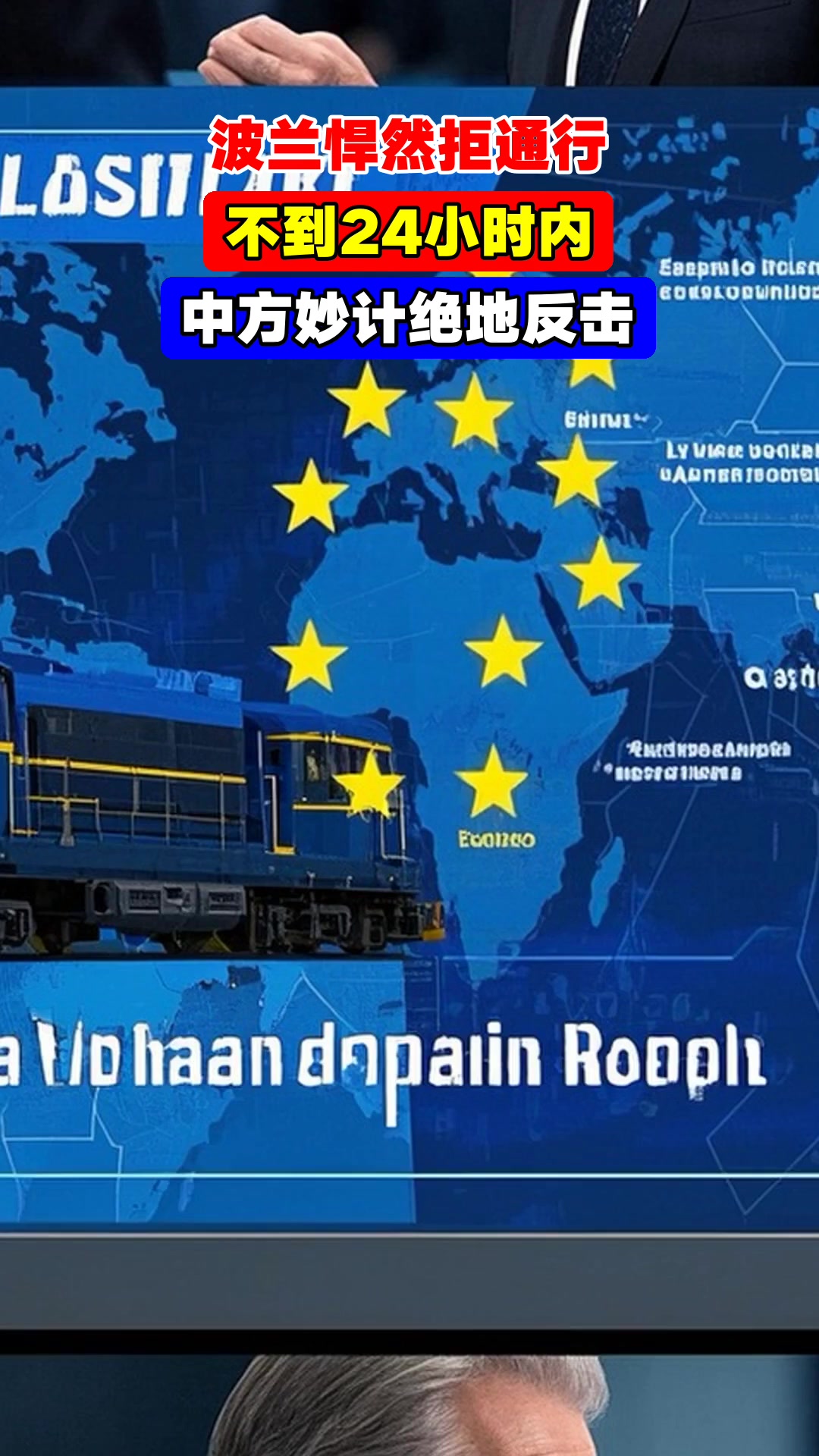 波兰队突围欧洲赛场，绝地反击